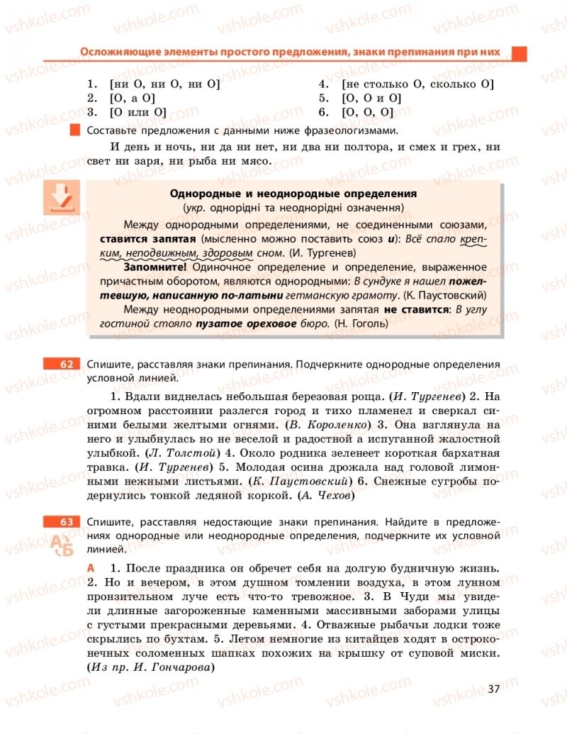 Страница 37 | Підручник Русский язык 11 клас Н. Ф. Баландина, Е. В. Зима 2019 7 год обучения