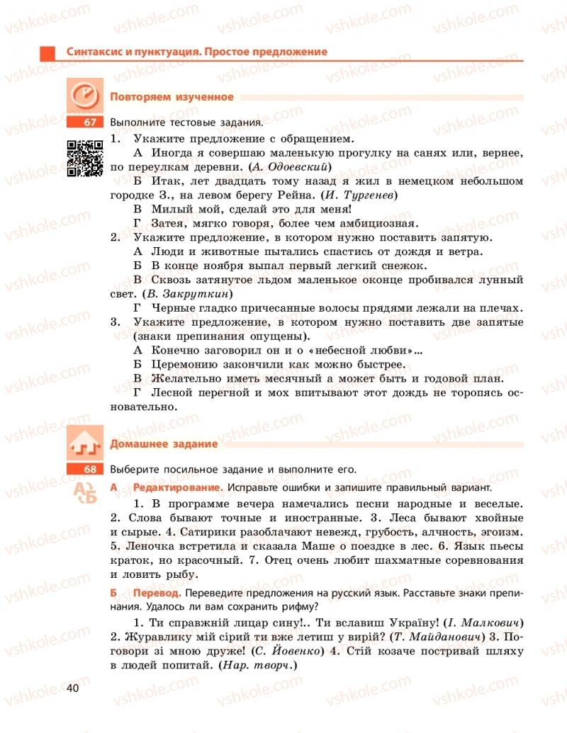 Страница 40 | Підручник Русский язык 11 клас Н. Ф. Баландина, Е. В. Зима 2019 7 год обучения