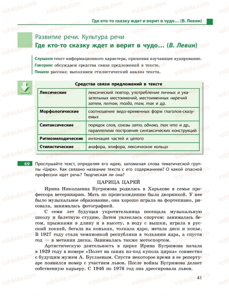 Страница 41 | Підручник Русский язык 11 клас Н. Ф. Баландина, Е. В. Зима 2019 7 год обучения