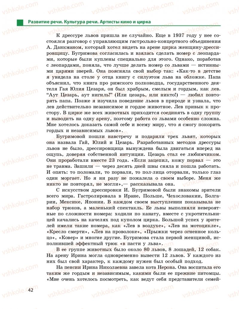 Страница 42 | Підручник Русский язык 11 клас Н. Ф. Баландина, Е. В. Зима 2019 7 год обучения