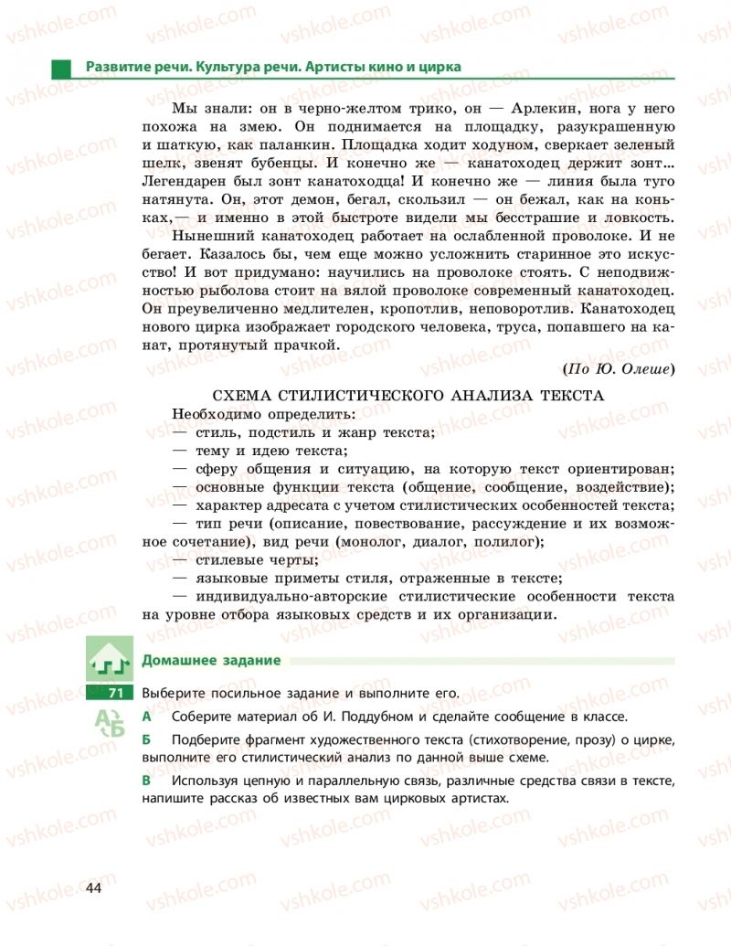 Страница 44 | Підручник Русский язык 11 клас Н. Ф. Баландина, Е. В. Зима 2019 7 год обучения