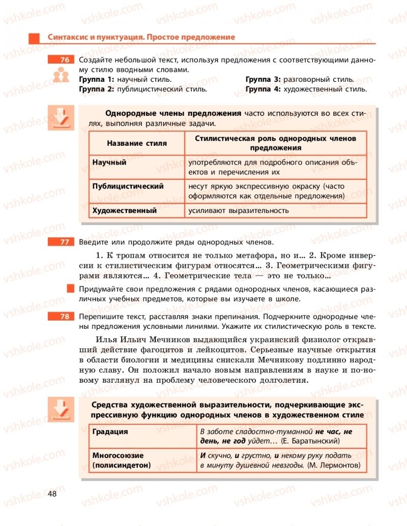 Страница 48 | Підручник Русский язык 11 клас Н. Ф. Баландина, Е. В. Зима 2019 7 год обучения