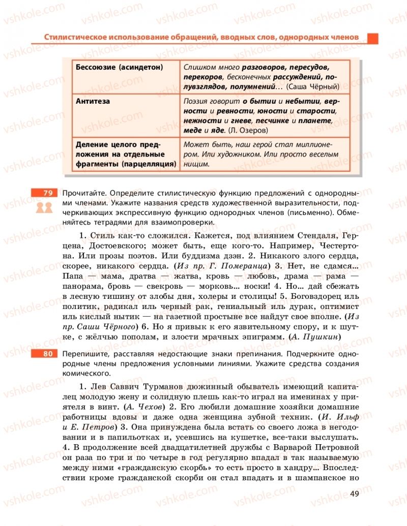 Страница 49 | Підручник Русский язык 11 клас Н. Ф. Баландина, Е. В. Зима 2019 7 год обучения