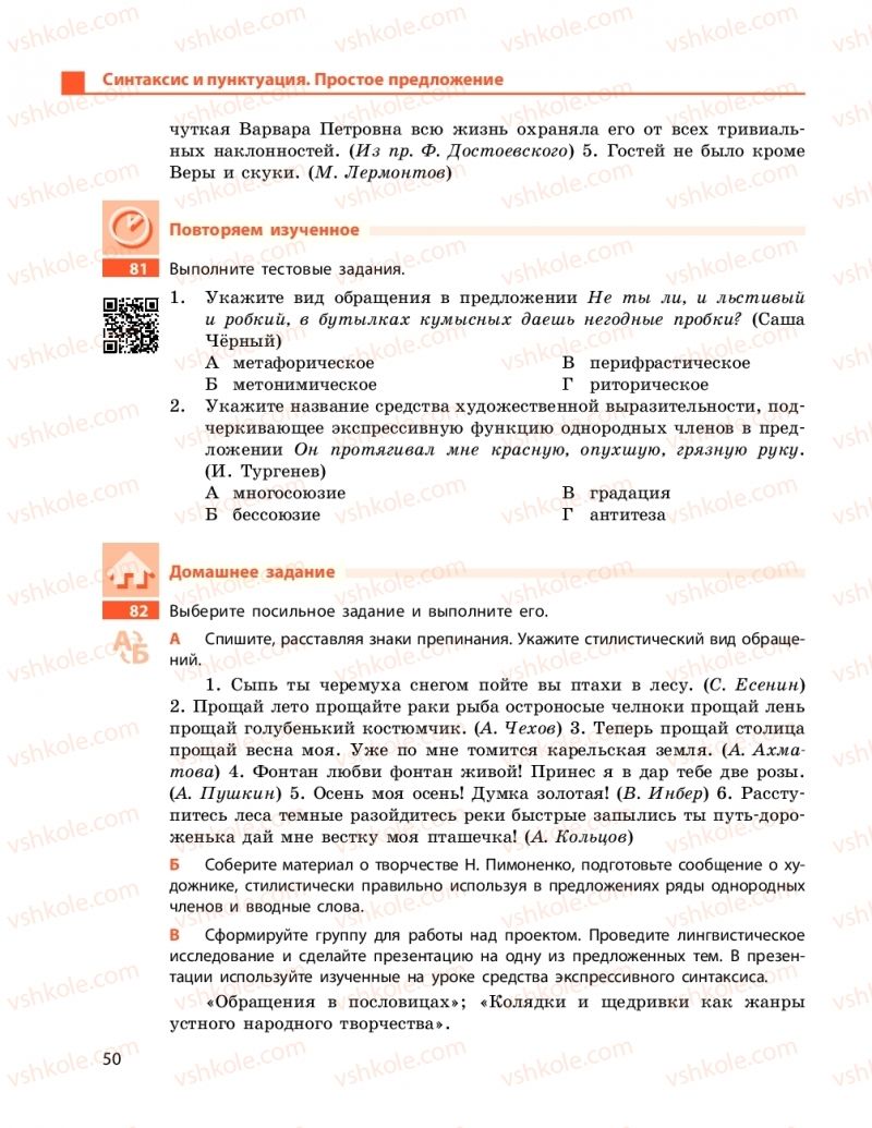 Страница 50 | Підручник Русский язык 11 клас Н. Ф. Баландина, Е. В. Зима 2019 7 год обучения