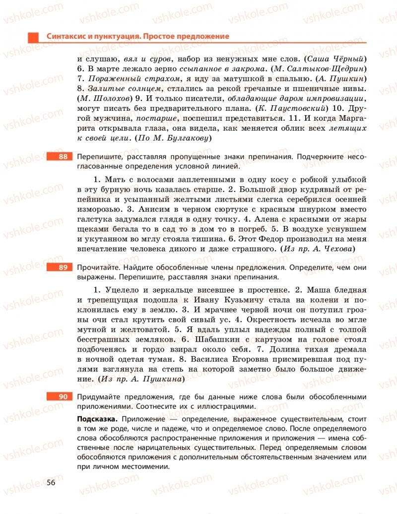 Страница 56 | Підручник Русский язык 11 клас Н. Ф. Баландина, Е. В. Зима 2019 7 год обучения