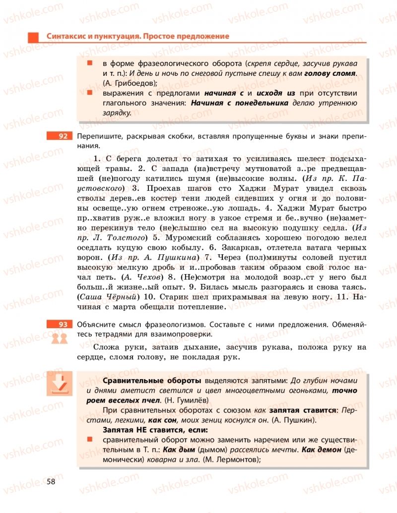 Страница 58 | Підручник Русский язык 11 клас Н. Ф. Баландина, Е. В. Зима 2019 7 год обучения