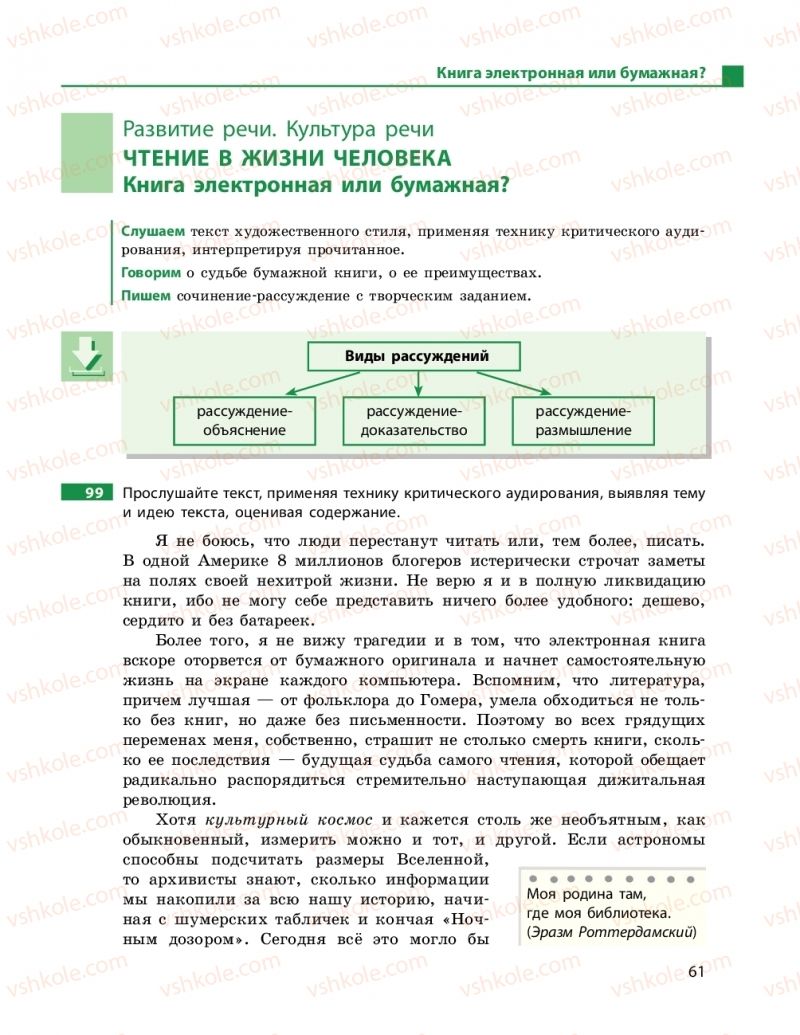 Страница 61 | Підручник Русский язык 11 клас Н. Ф. Баландина, Е. В. Зима 2019 7 год обучения