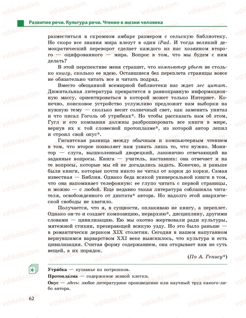 Страница 62 | Підручник Русский язык 11 клас Н. Ф. Баландина, Е. В. Зима 2019 7 год обучения