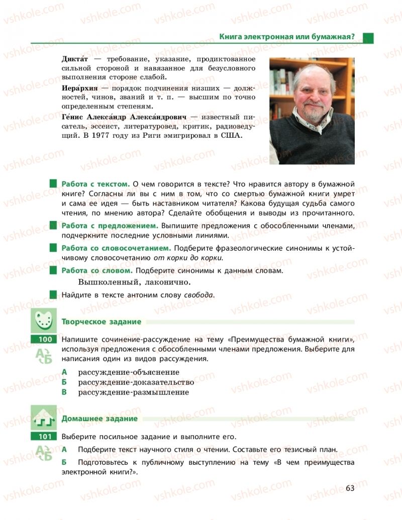 Страница 63 | Підручник Русский язык 11 клас Н. Ф. Баландина, Е. В. Зима 2019 7 год обучения