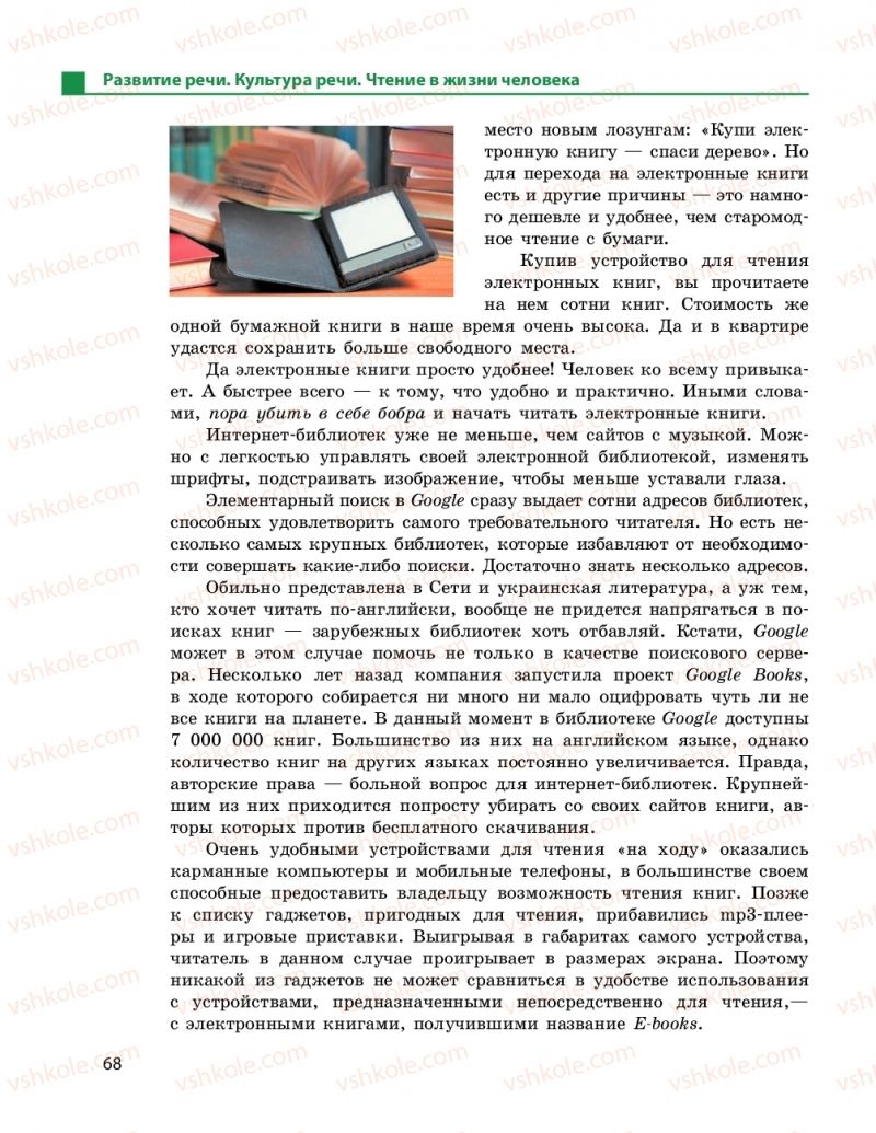 Страница 68 | Підручник Русский язык 11 клас Н. Ф. Баландина, Е. В. Зима 2019 7 год обучения