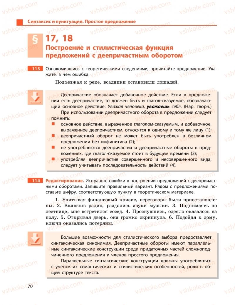 Страница 70 | Підручник Русский язык 11 клас Н. Ф. Баландина, Е. В. Зима 2019 7 год обучения