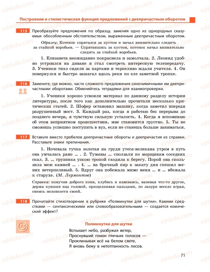 Страница 71 | Підручник Русский язык 11 клас Н. Ф. Баландина, Е. В. Зима 2019 7 год обучения