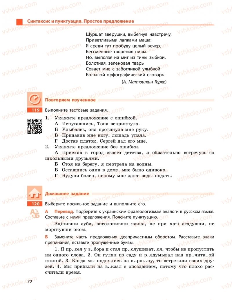 Страница 72 | Підручник Русский язык 11 клас Н. Ф. Баландина, Е. В. Зима 2019 7 год обучения