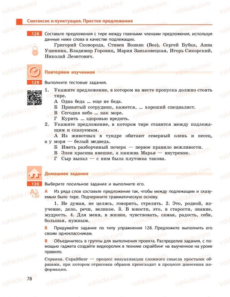 Страница 78 | Підручник Русский язык 11 клас Н. Ф. Баландина, Е. В. Зима 2019 7 год обучения