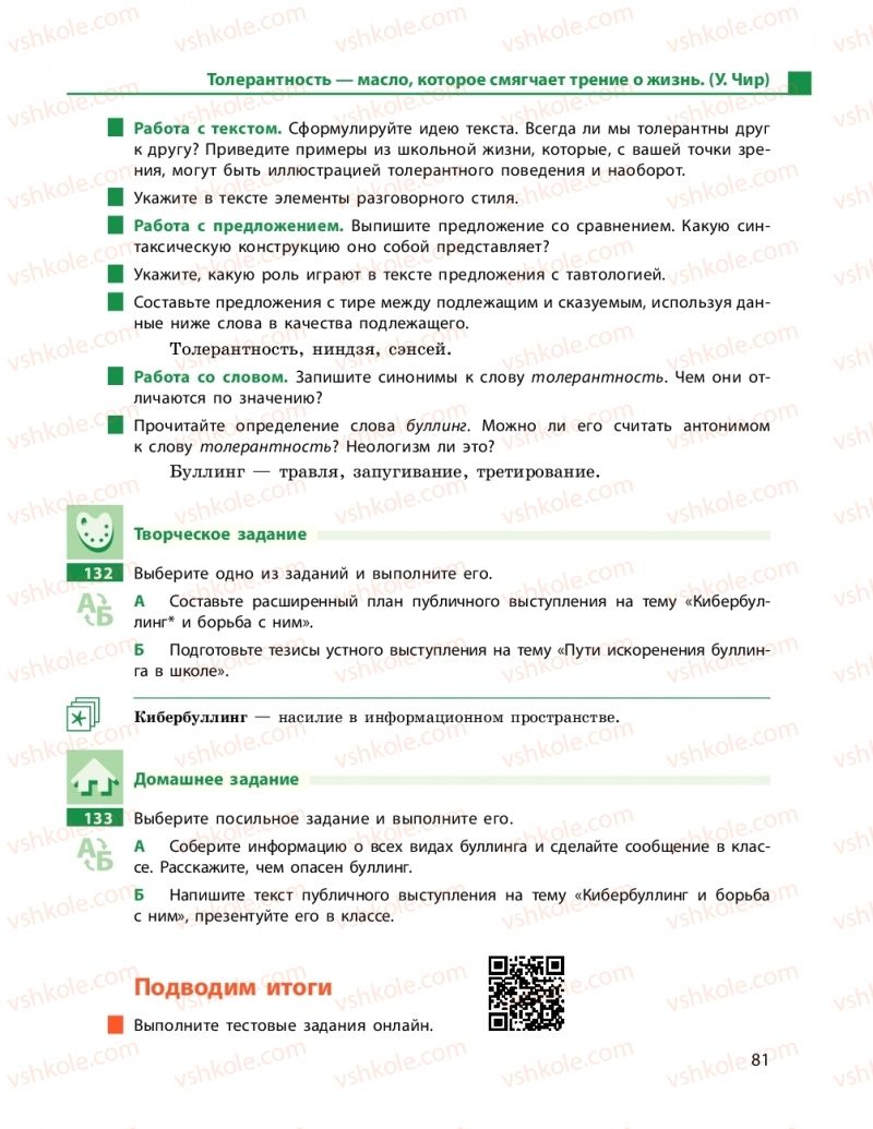 Страница 81 | Підручник Русский язык 11 клас Н. Ф. Баландина, Е. В. Зима 2019 7 год обучения