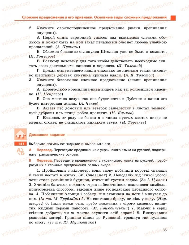 Страница 85 | Підручник Русский язык 11 клас Н. Ф. Баландина, Е. В. Зима 2019 7 год обучения