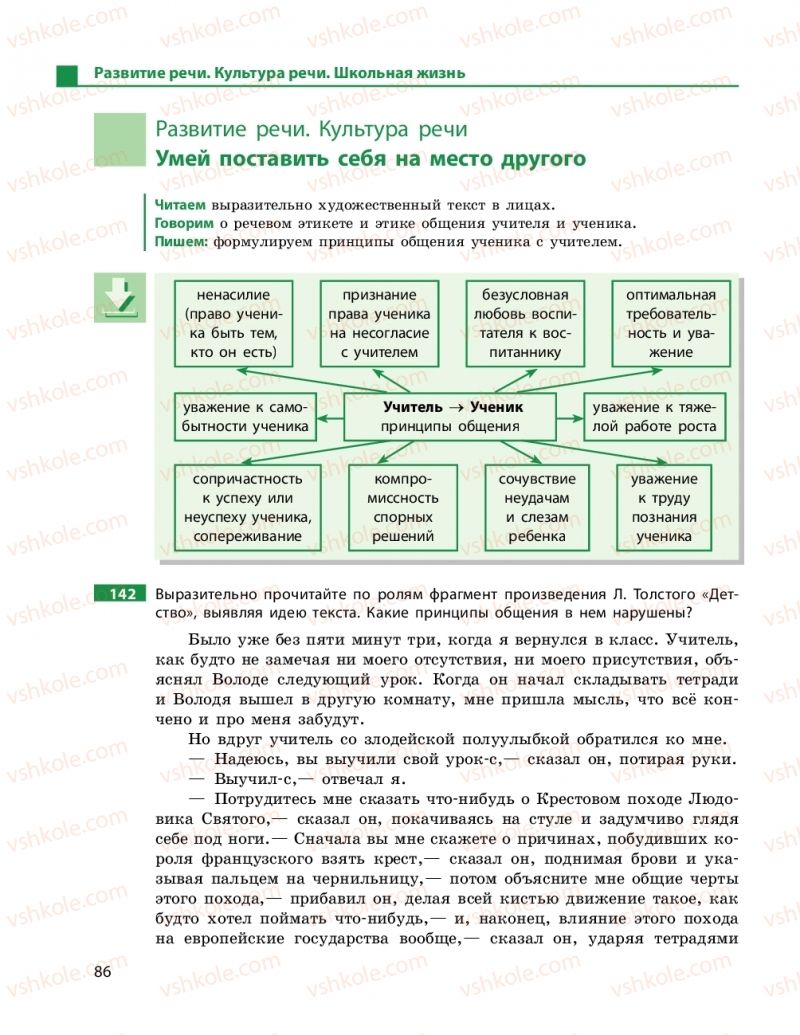 Страница 86 | Підручник Русский язык 11 клас Н. Ф. Баландина, Е. В. Зима 2019 7 год обучения