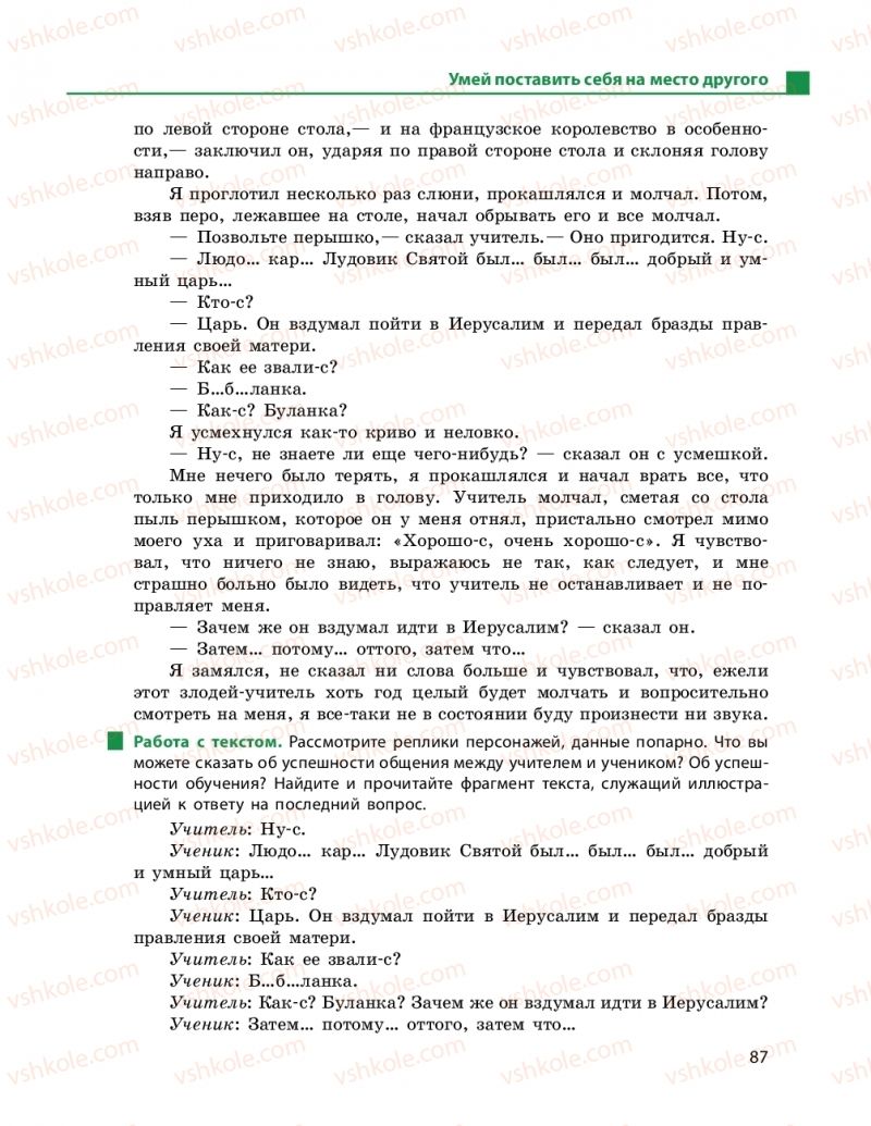 Страница 87 | Підручник Русский язык 11 клас Н. Ф. Баландина, Е. В. Зима 2019 7 год обучения