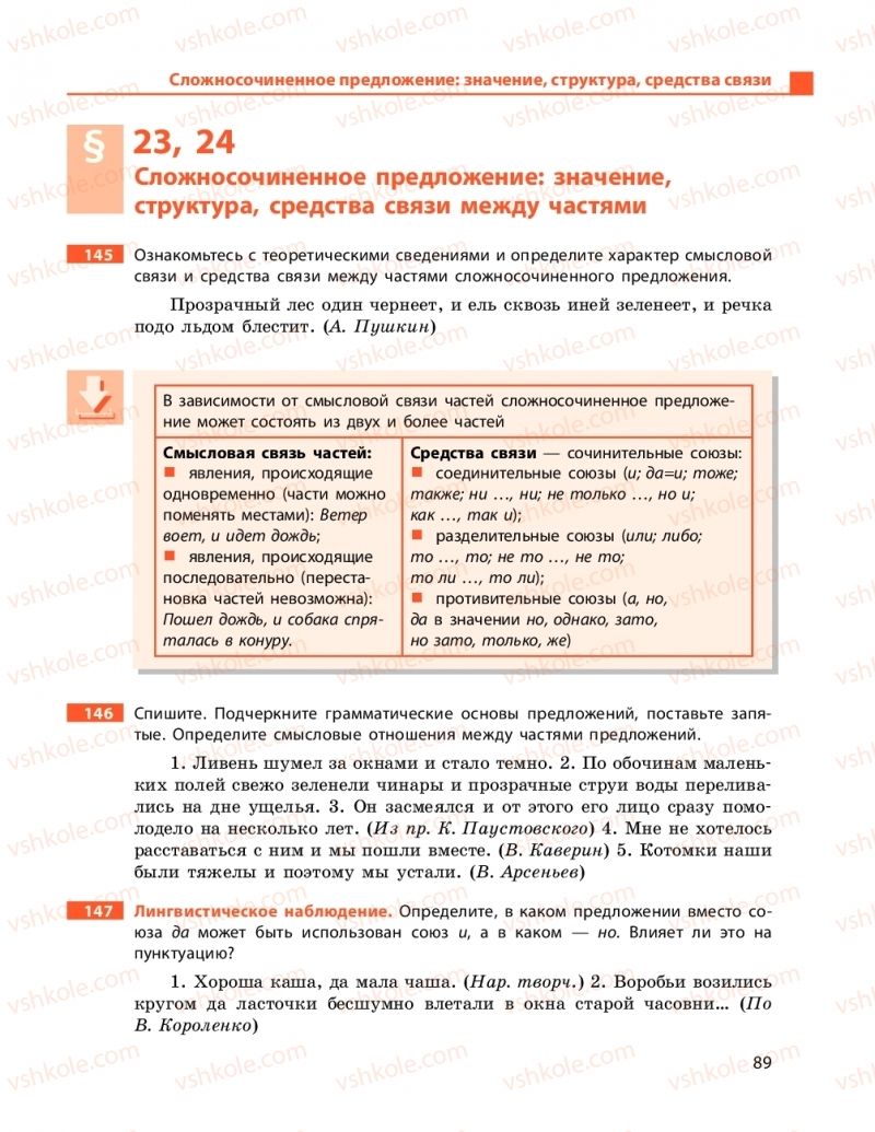 Страница 89 | Підручник Русский язык 11 клас Н. Ф. Баландина, Е. В. Зима 2019 7 год обучения