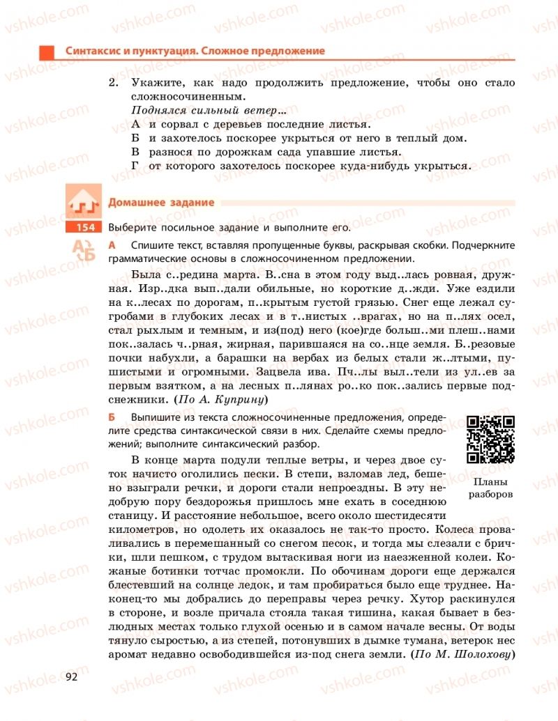 Страница 92 | Підручник Русский язык 11 клас Н. Ф. Баландина, Е. В. Зима 2019 7 год обучения