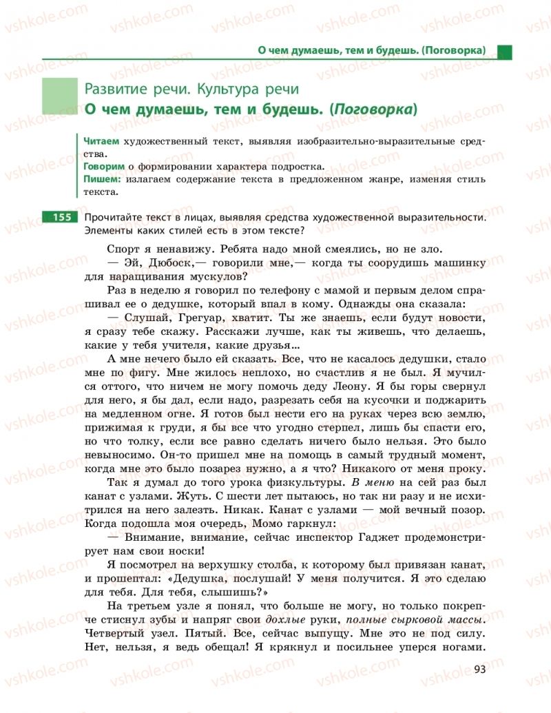 Страница 93 | Підручник Русский язык 11 клас Н. Ф. Баландина, Е. В. Зима 2019 7 год обучения