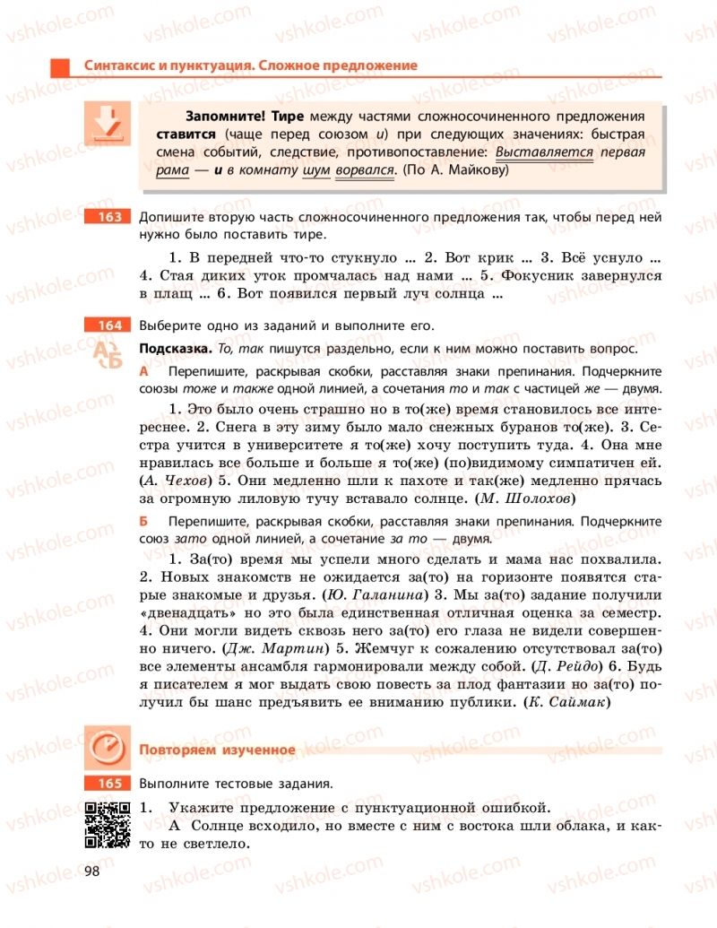 Страница 98 | Підручник Русский язык 11 клас Н. Ф. Баландина, Е. В. Зима 2019 7 год обучения