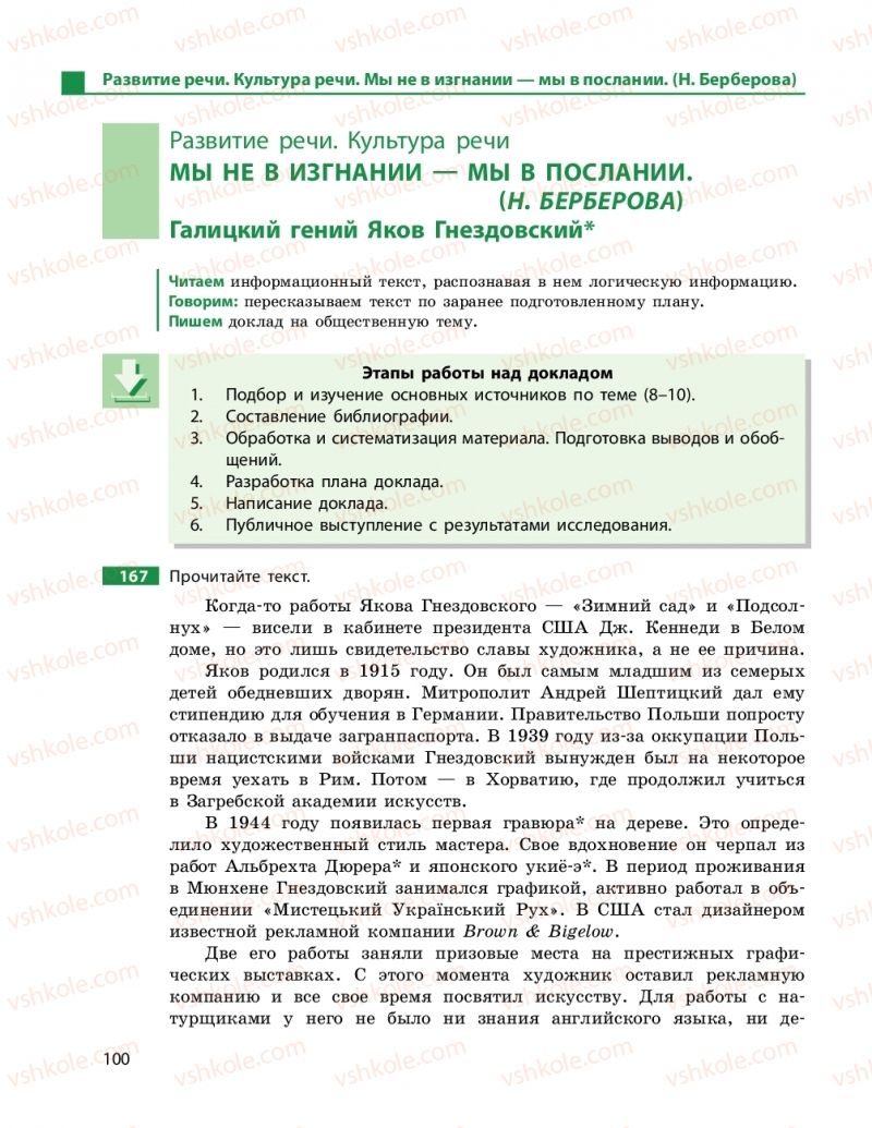 Страница 100 | Підручник Русский язык 11 клас Н. Ф. Баландина, Е. В. Зима 2019 7 год обучения