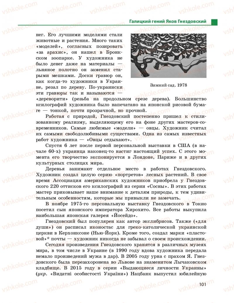 Страница 101 | Підручник Русский язык 11 клас Н. Ф. Баландина, Е. В. Зима 2019 7 год обучения