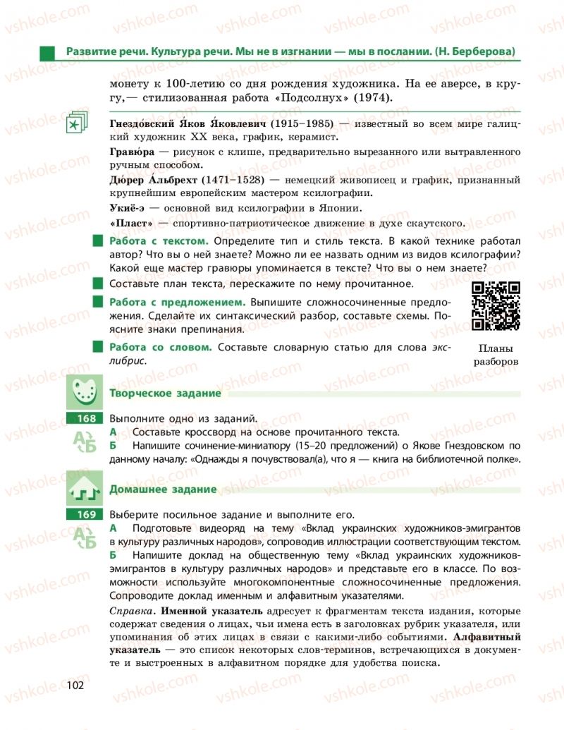 Страница 102 | Підручник Русский язык 11 клас Н. Ф. Баландина, Е. В. Зима 2019 7 год обучения