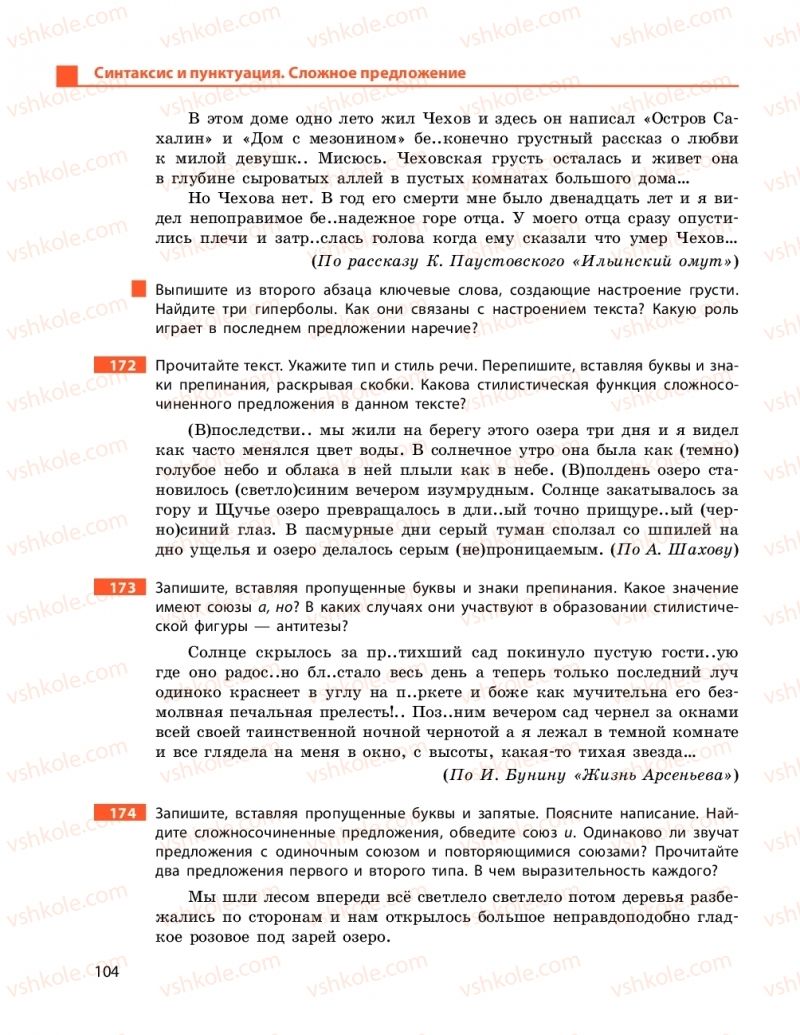 Страница 104 | Підручник Русский язык 11 клас Н. Ф. Баландина, Е. В. Зима 2019 7 год обучения