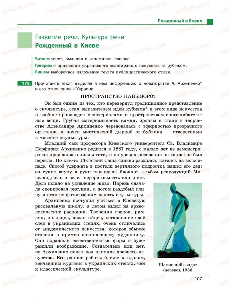 Страница 107 | Підручник Русский язык 11 клас Н. Ф. Баландина, Е. В. Зима 2019 7 год обучения