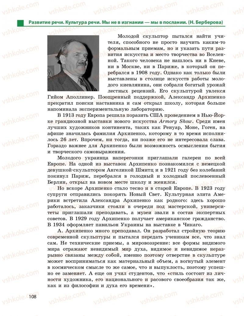 Страница 108 | Підручник Русский язык 11 клас Н. Ф. Баландина, Е. В. Зима 2019 7 год обучения