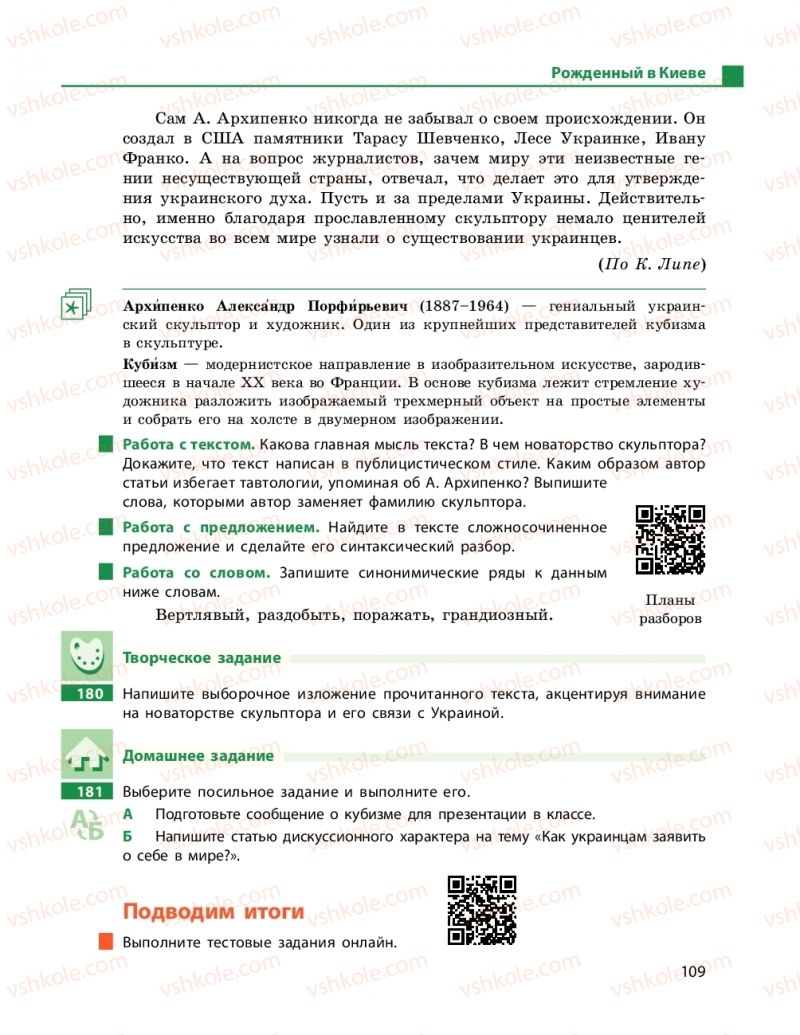 Страница 109 | Підручник Русский язык 11 клас Н. Ф. Баландина, Е. В. Зима 2019 7 год обучения