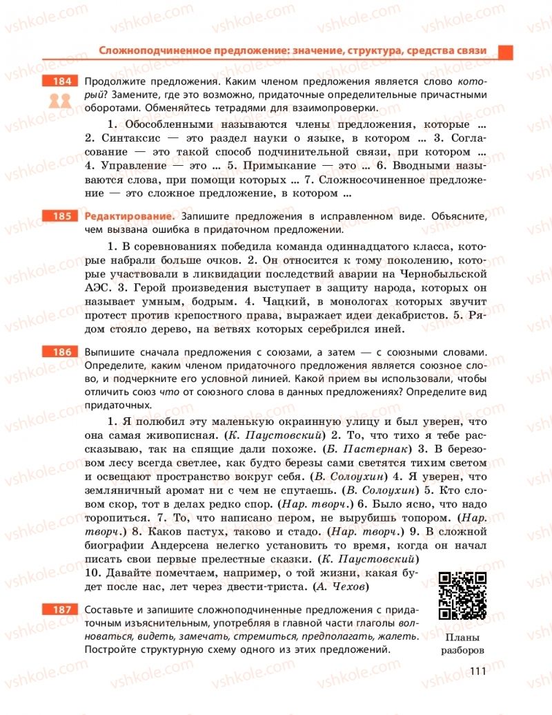 Страница 111 | Підручник Русский язык 11 клас Н. Ф. Баландина, Е. В. Зима 2019 7 год обучения