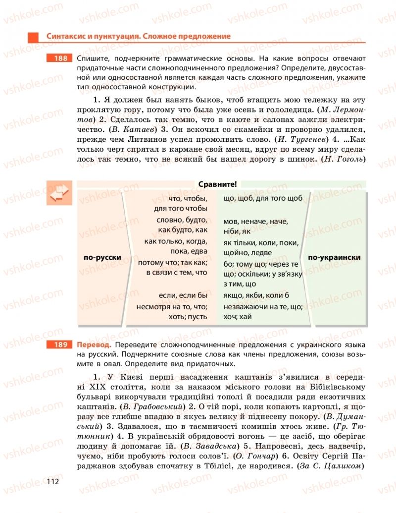 Страница 112 | Підручник Русский язык 11 клас Н. Ф. Баландина, Е. В. Зима 2019 7 год обучения