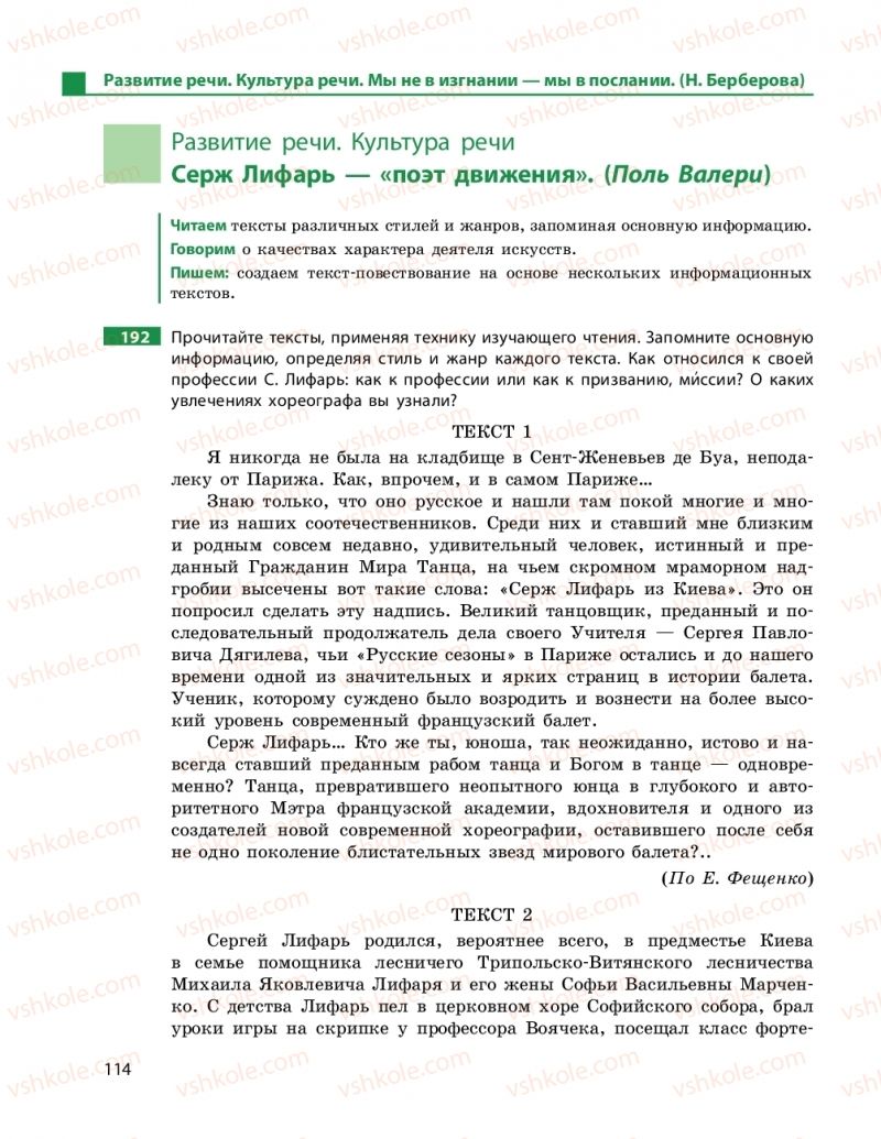 Страница 114 | Підручник Русский язык 11 клас Н. Ф. Баландина, Е. В. Зима 2019 7 год обучения