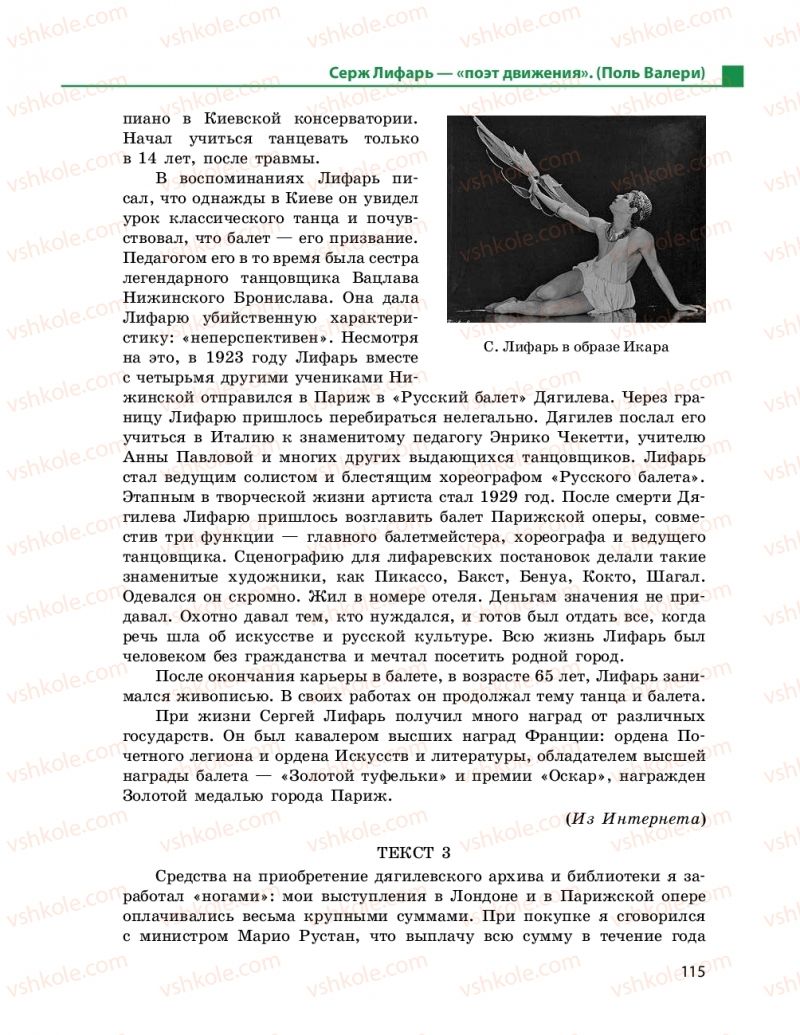 Страница 115 | Підручник Русский язык 11 клас Н. Ф. Баландина, Е. В. Зима 2019 7 год обучения