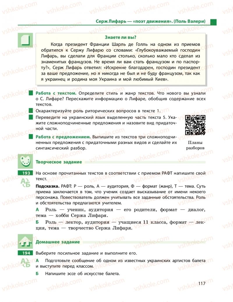 Страница 117 | Підручник Русский язык 11 клас Н. Ф. Баландина, Е. В. Зима 2019 7 год обучения