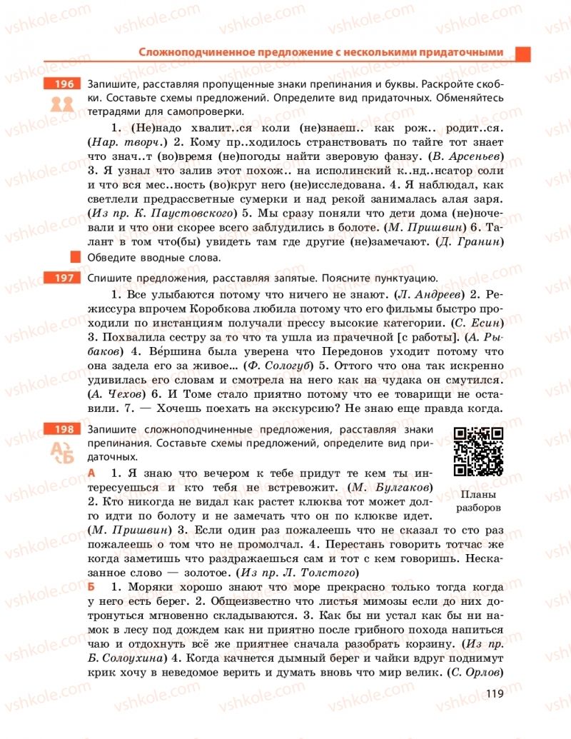 Страница 119 | Підручник Русский язык 11 клас Н. Ф. Баландина, Е. В. Зима 2019 7 год обучения