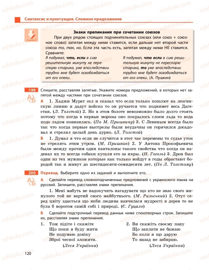 Страница 120 | Підручник Русский язык 11 клас Н. Ф. Баландина, Е. В. Зима 2019 7 год обучения