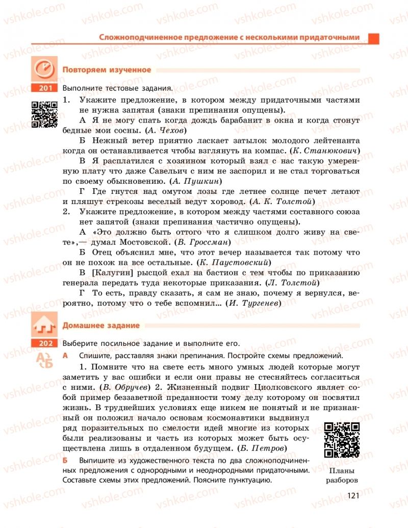 Страница 121 | Підручник Русский язык 11 клас Н. Ф. Баландина, Е. В. Зима 2019 7 год обучения
