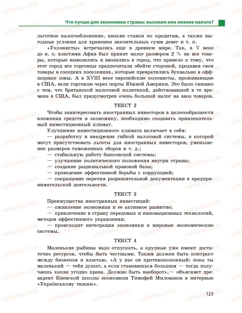 Страница 123 | Підручник Русский язык 11 клас Н. Ф. Баландина, Е. В. Зима 2019 7 год обучения