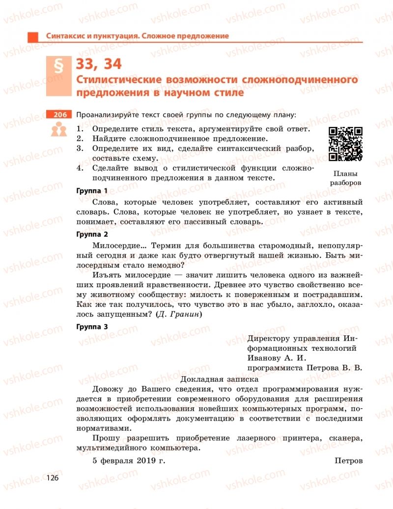 Страница 126 | Підручник Русский язык 11 клас Н. Ф. Баландина, Е. В. Зима 2019 7 год обучения