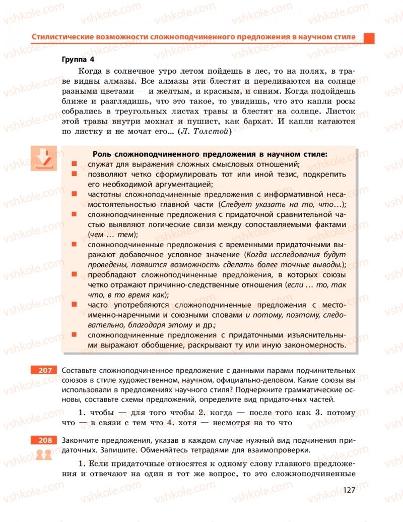 Страница 127 | Підручник Русский язык 11 клас Н. Ф. Баландина, Е. В. Зима 2019 7 год обучения