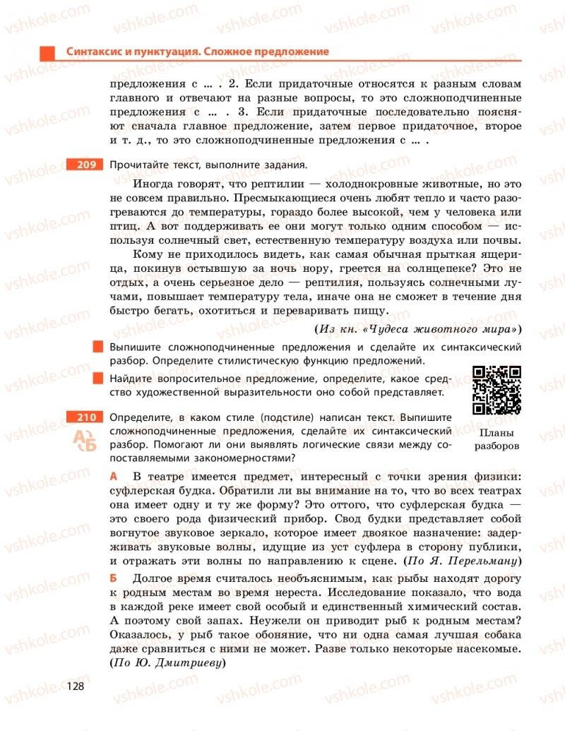 Страница 128 | Підручник Русский язык 11 клас Н. Ф. Баландина, Е. В. Зима 2019 7 год обучения
