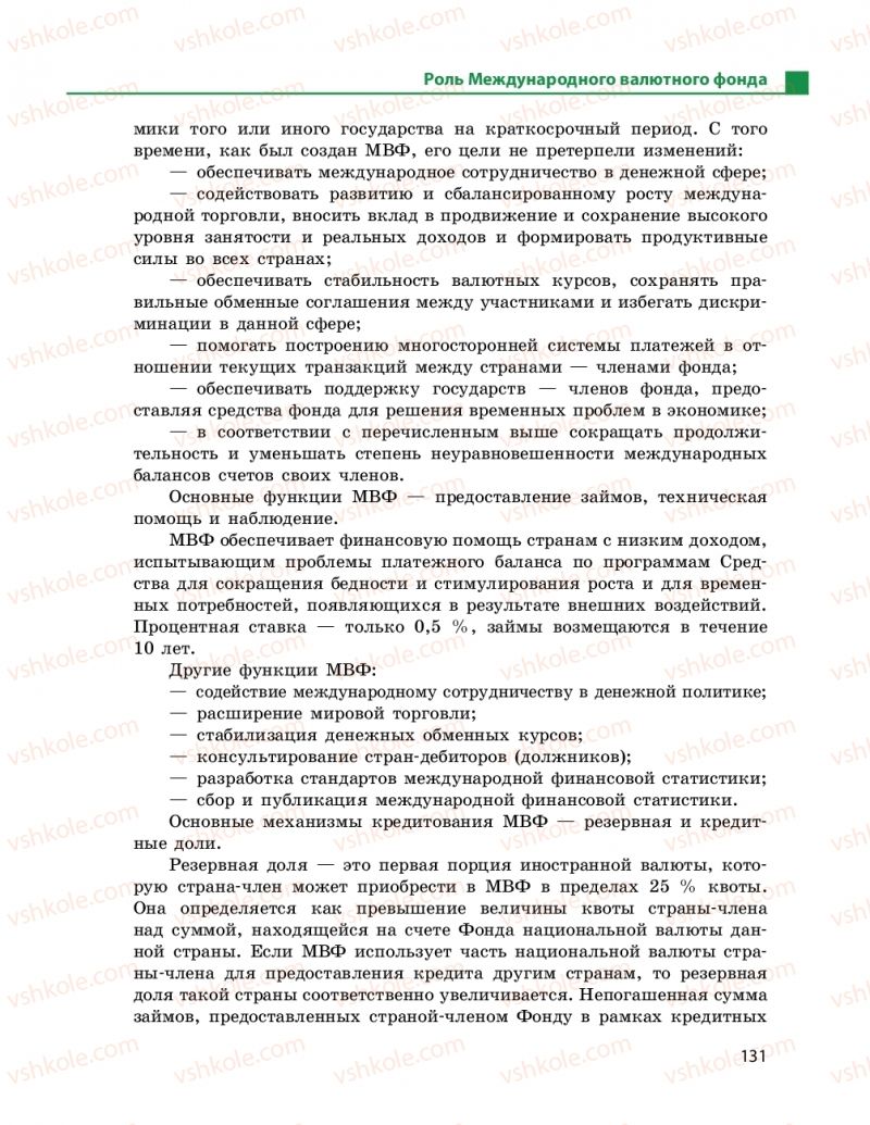 Страница 131 | Підручник Русский язык 11 клас Н. Ф. Баландина, Е. В. Зима 2019 7 год обучения