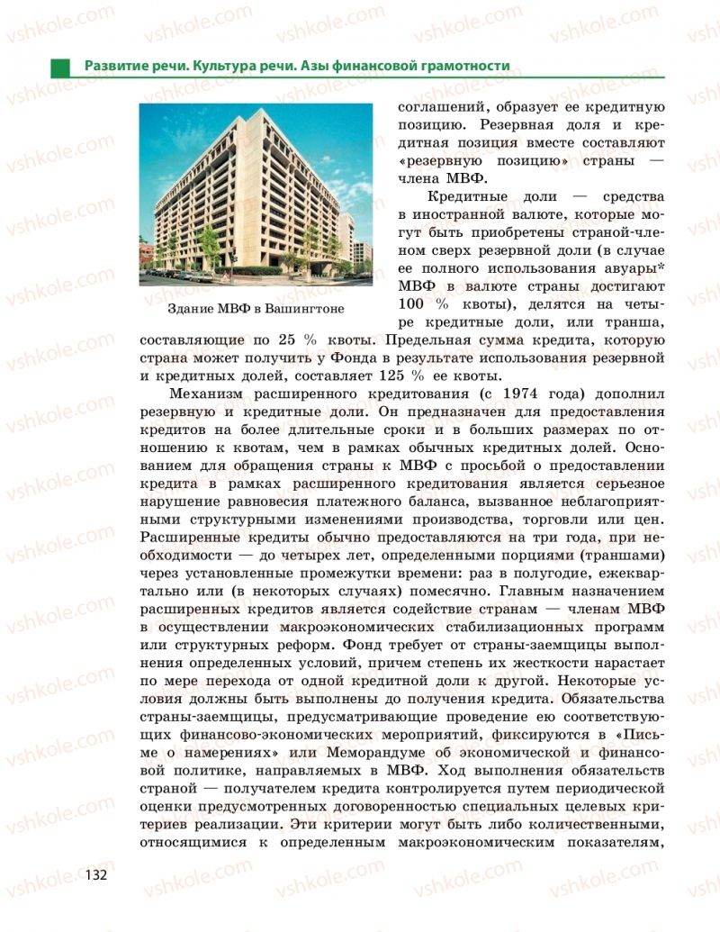 Страница 132 | Підручник Русский язык 11 клас Н. Ф. Баландина, Е. В. Зима 2019 7 год обучения