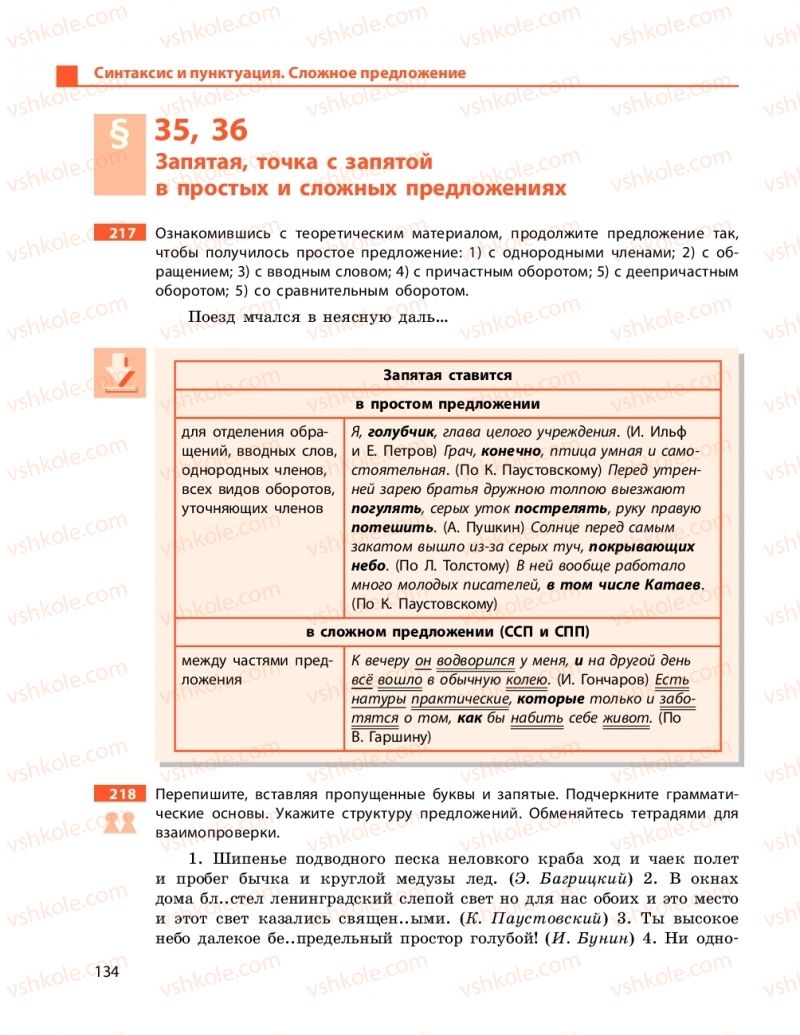 Страница 134 | Підручник Русский язык 11 клас Н. Ф. Баландина, Е. В. Зима 2019 7 год обучения