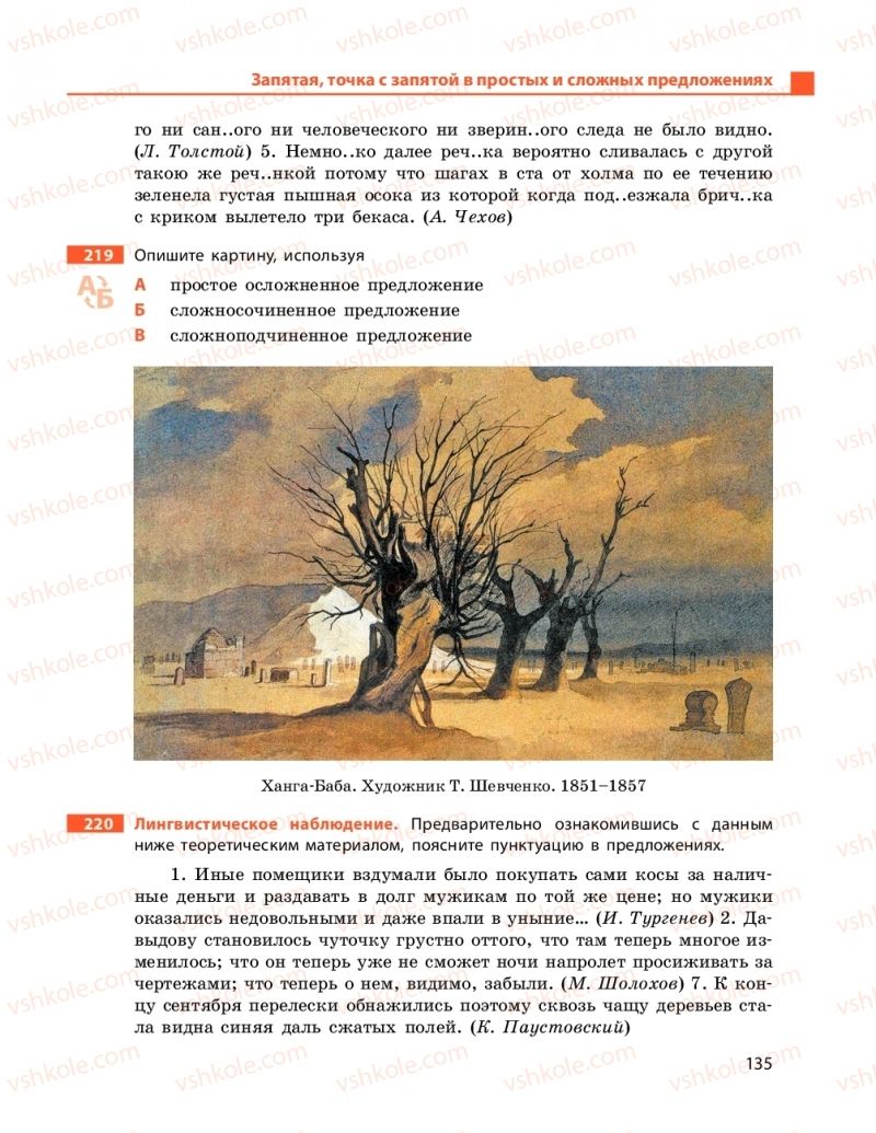 Страница 135 | Підручник Русский язык 11 клас Н. Ф. Баландина, Е. В. Зима 2019 7 год обучения