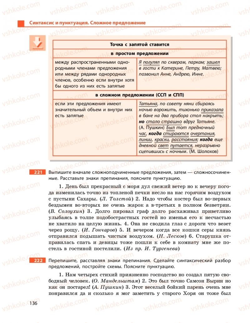 Страница 136 | Підручник Русский язык 11 клас Н. Ф. Баландина, Е. В. Зима 2019 7 год обучения